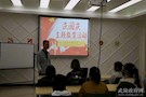 民进武陵总支开展“迎国庆”主题教育活动