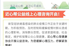 民进常德武陵总支招募心理干预志愿者开展抗击疫情心理帮扶