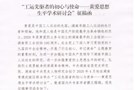“工运先驱者的初心与使命——黄爱思想生平学术研讨会”征稿函
