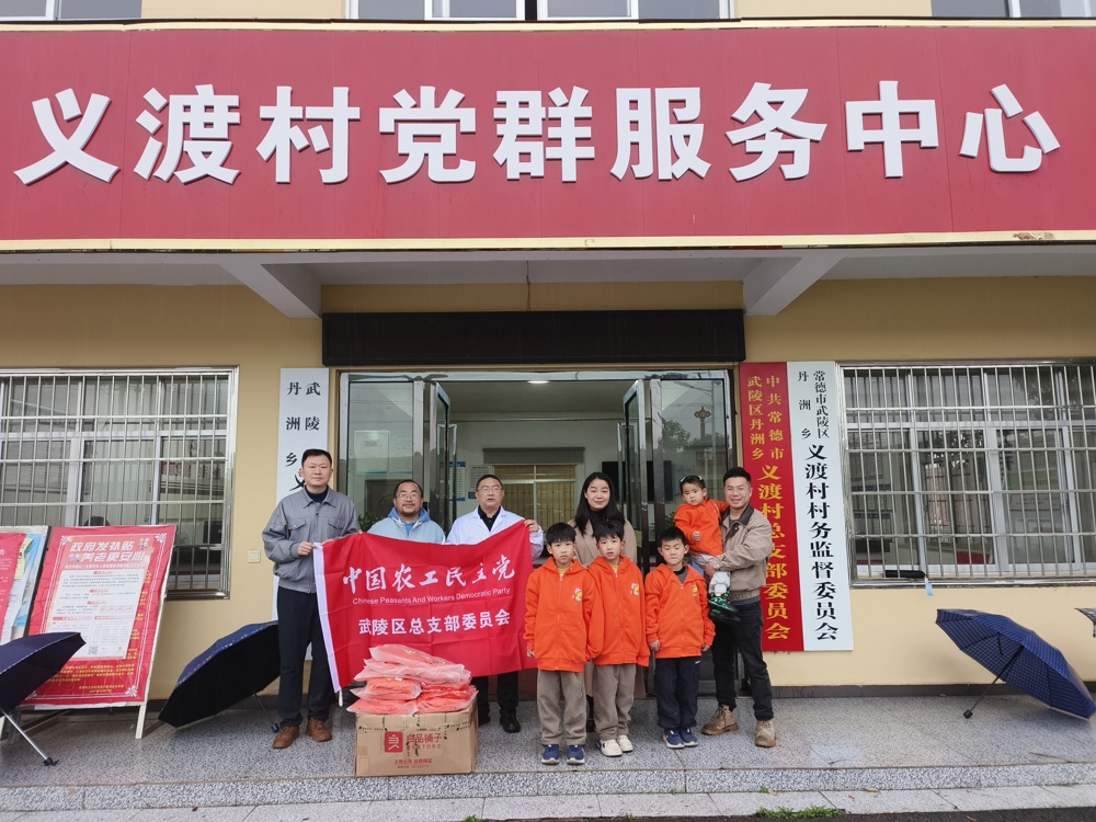 农工党武陵区总支部开展爱心捐赠活动
