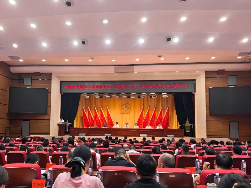 武陵区工商联（总商会）第十六次会员代表大会召开