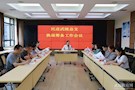 民进武陵总支召开换届筹备工作会议