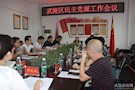 武陵区召开民主党派工作会议