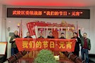武陵区委统战部开展“我们的节日·元宵”主题活动