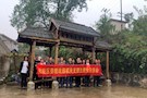 武陵区统战系统党员干部赴浯溪河 战役旧址开展主题党日活动