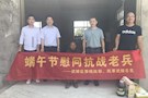 端午节情暖抗战老兵